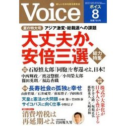 Voice (ボイス) 2018年 08月号 [雑誌]