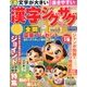 漢字ジグザグフレンズ 2018年 09月号 [雑誌]