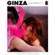 GINZA (ギンザ) 2018年 08月号 [雑誌]