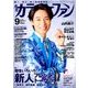 カラオケファン 2018年 09月号 [雑誌]