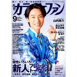 カラオケファン 2018年 09月号 [雑誌]