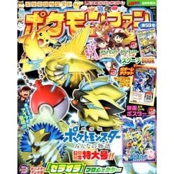 ヨドバシ Com ポケモンファン 18年 08月号 雑誌 通販 全品無料配達