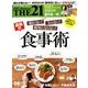 THE 21 (ざ・にじゅういち) 2018年 08月号 [雑誌]