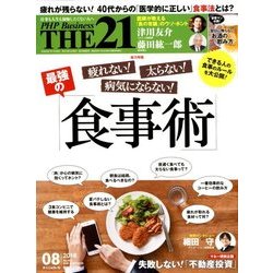 THE 21 (ざ・にじゅういち) 2018年 08月号 [雑誌]