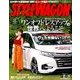 STYLE WAGON 2018年 08月号 [雑誌]