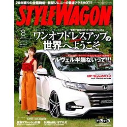 STYLE WAGON 2018年 08月号 [雑誌]