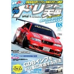 ドリフト天国 2018年 08月号 [雑誌]