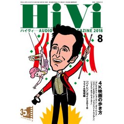 HiVi (ハイヴィ) 2018年 08月号 [雑誌]