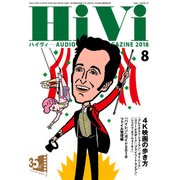 HiVi (ハイヴィ) 2018年 08月号 [雑誌]