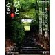ひととき 2018年 08月号 [雑誌]