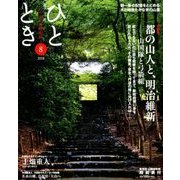ひととき 2018年 08月号 [雑誌]