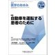 医学のあゆみ 2018年 7/14号 [雑誌]