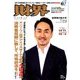 財界 2018年 7/24号 [雑誌]