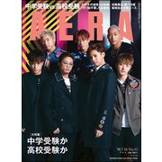 AERA (アエラ) 2018年 7/16号 [雑誌]