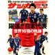 サッカーダイジェスト 2018年 7/26号 [雑誌]