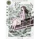 きみといたい、朽ち果てるまで(角川ホラー文庫) [文庫]