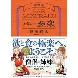 バー極楽 [単行本]