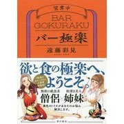 バー極楽 [単行本]