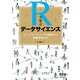 Rで学ぶデータサイエンス―データマイニングの基礎から深層学習まで [単行本]