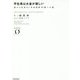 平社員は大金が欲しい―誰でも出来るCM出演料10億への道(NOVEL ZERO) [文庫]