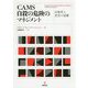 CAMS自殺の危険のマネジメント―治療者と患者の協働 [単行本]