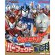 決定版　全ウルトラマン　パーフェクト超百科　増補改訂 [絵本]