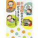 不登校の子どもに親ができること―4つのタイプ別対処法 [単行本]