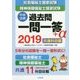 社会福祉士・精神保健福祉士国家試験過去問一問一答+α 共通科目編〈2019〉 [単行本]