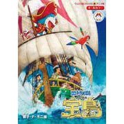 映画ドラえもん のび太の宝島(てんとう虫コミックス（少年）) [コミック]