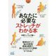 あなたに必要なストレッチがわかる本(マイナビ文庫) [文庫]