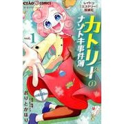 レイトンミステリー探偵社 カトリーのナゾトキ事件簿<１>(ちゃおコミックス) [コミック]