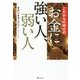 これからの時代のお金に強い人、弱い人 [単行本]
