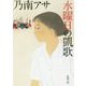 水曜日の凱歌(新潮文庫) [文庫]