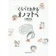 くらべてわかるオノマトペ [単行本]