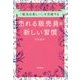 「販売は楽しい!」を実感する 売れる販売員の新しい習慣(DO BOOKS) [単行本]