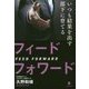 いつも結果を出す部下に育てるフィードフォワード [単行本]