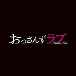 河野伸／土曜ナイトドラマ おっさんずラブ オリジナル・サウンドトラック