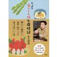 やっぱり食いしん坊な歳時記 [単行本]