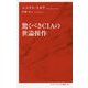 驚くべきCIAの世論操作 (インターナショナル新書) [単行本]