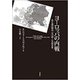 ヨーロッパの内戦―炎と血の時代 一九一四-一九四五年 [単行本]