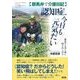 群馬弁で介護日記 認知症、今日も元気だい―迷走する父と母に向き合う日々 [単行本]
