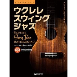 ヨドバシ.com - ウクレレ/スウィング・ジャズ[改訂版] 模範演奏CD付