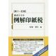 書式550 例解印紙税 第十一訂版 [単行本]