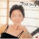 テレサ・テン／アカシアの夢