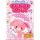 ぼんぼんりぼんのまちがいをさがして: サンリオCM [ムック・その他]