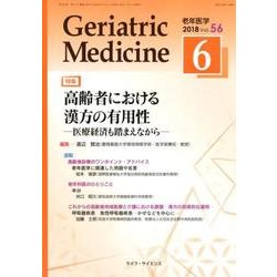 老年医学 第56巻第6号 [単行本]