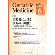 老年医学 第56巻第6号 [単行本]