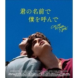 君の名前で僕を呼んで [Blu-ray Disc]