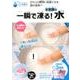 一瞬で凍る!不思議な水（NAGAOKA LABO） [単行本]