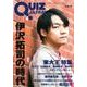 QUIZ JAPAN vol.9－古今東西のクイズを網羅するクイズカルチャーブック [単行本]